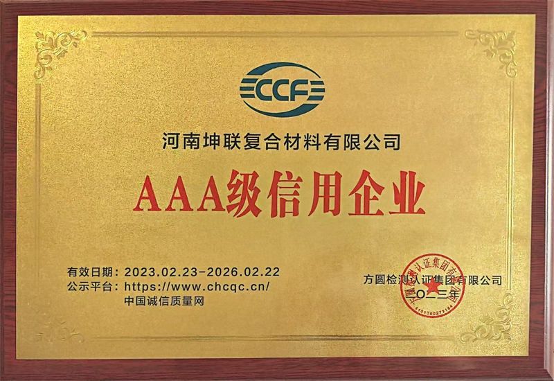 3A信用企業(yè)