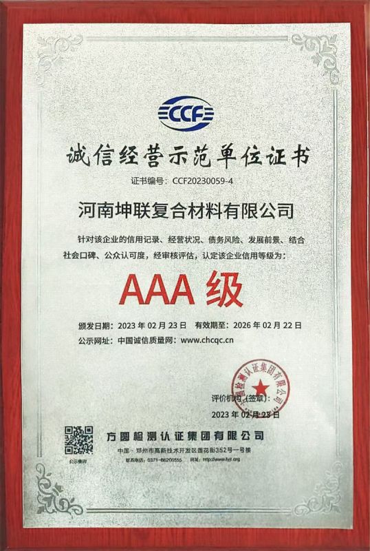誠(chéng)信經(jīng)營(yíng)示范單位證書(shū)