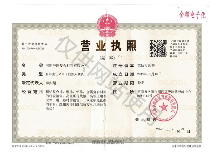 河南坤聯(lián)營(yíng)業(yè)執(zhí)照