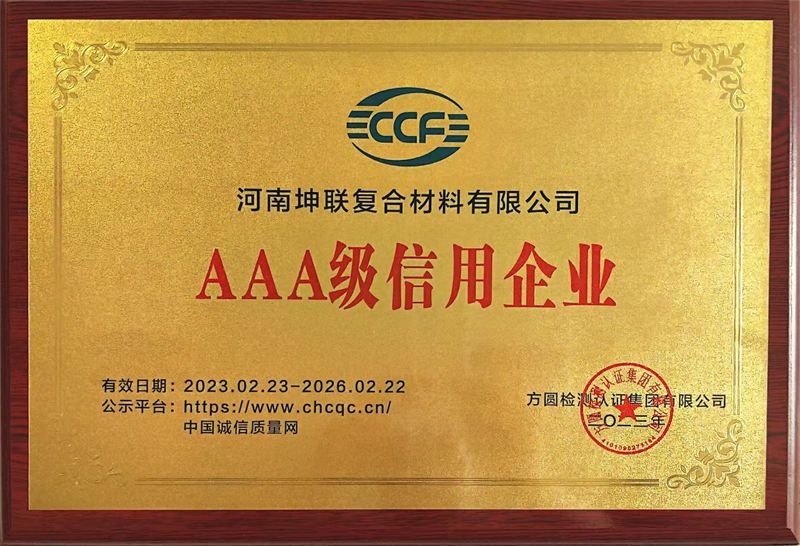 3A信用企業(yè)